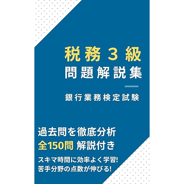 銀行業務3級資格試験用セット 81WMlsOCfDS.jpg